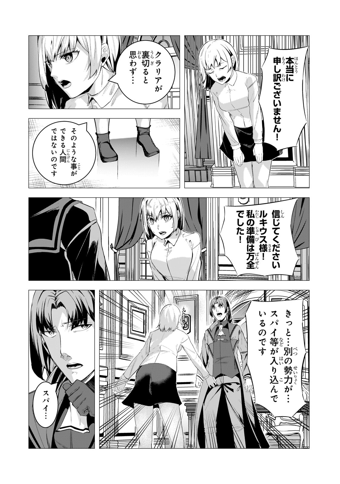 追放されたS級鑑定士は最強のギルドを創る 第28話 - Page 20