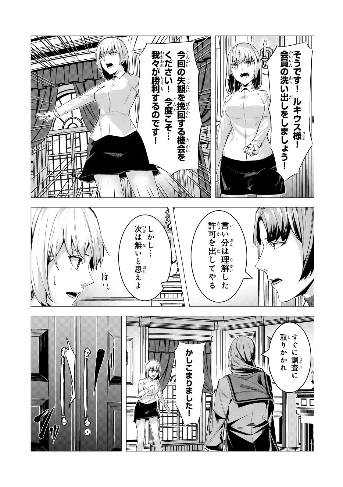 追放されたS級鑑定士は最強のギルドを創る 第28話 - Page 21