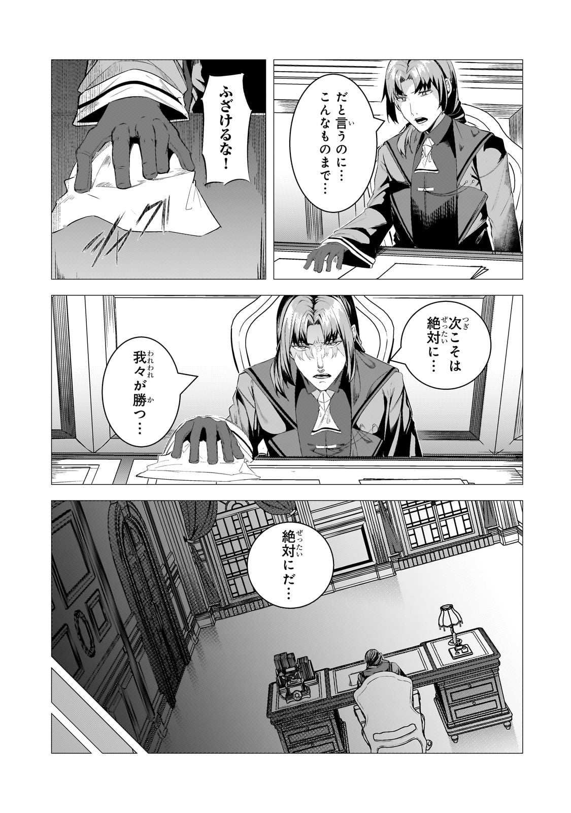 追放されたS級鑑定士は最強のギルドを創る 第28話 - Page 23