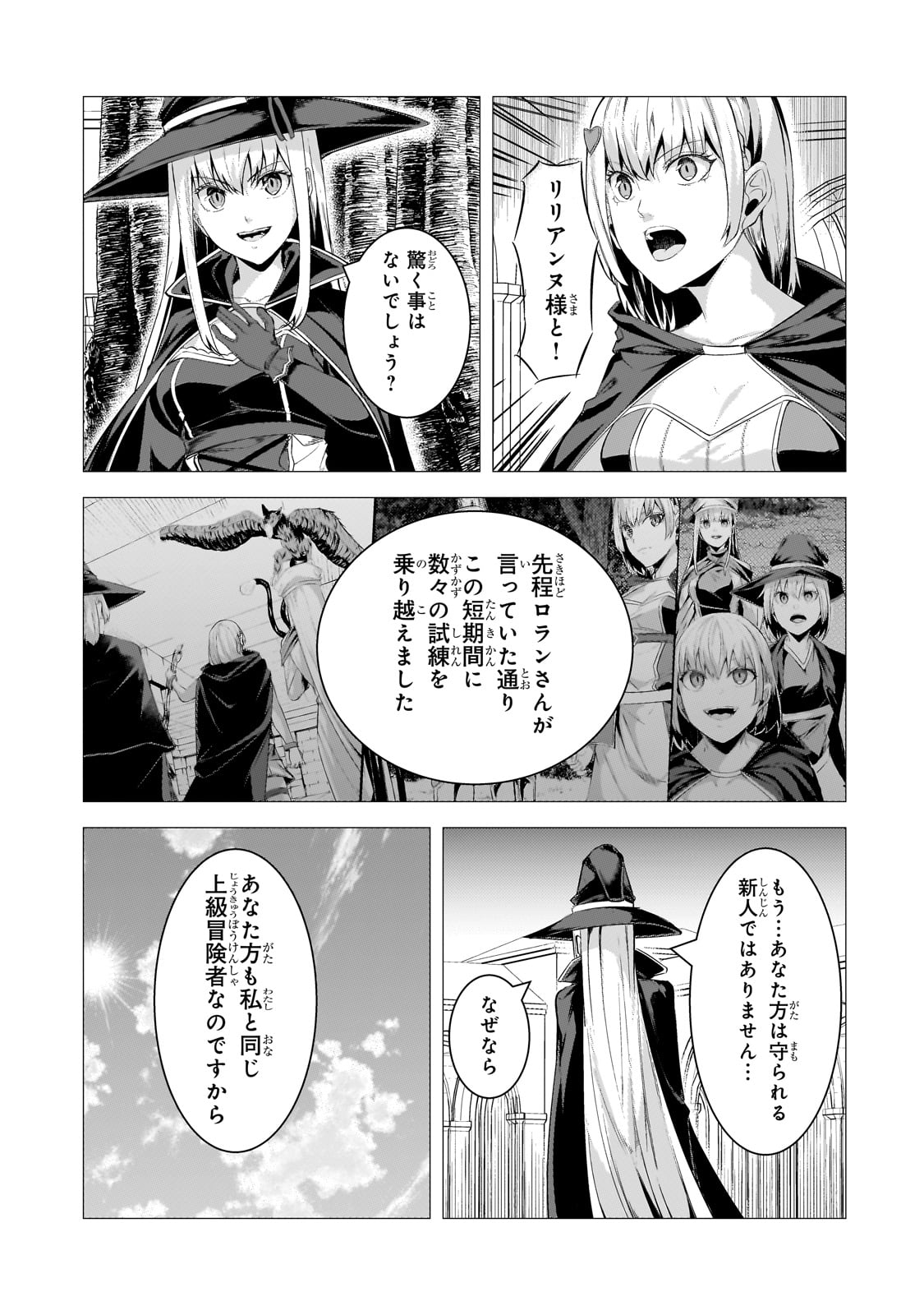 追放されたS級鑑定士は最強のギルドを創る 第28話 - Page 29