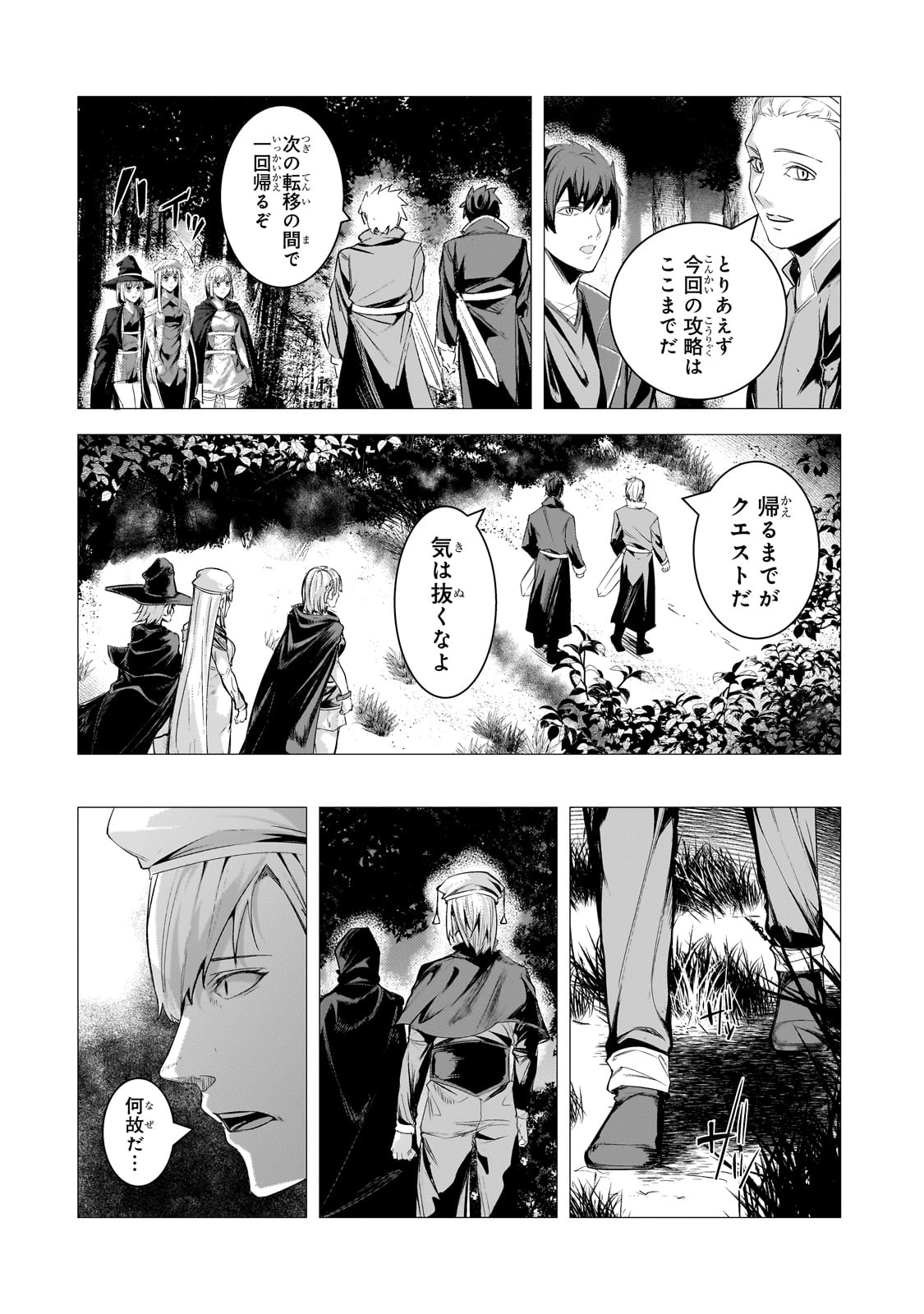 追放されたS級鑑定士は最強のギルドを創る 第29話 - Page 4