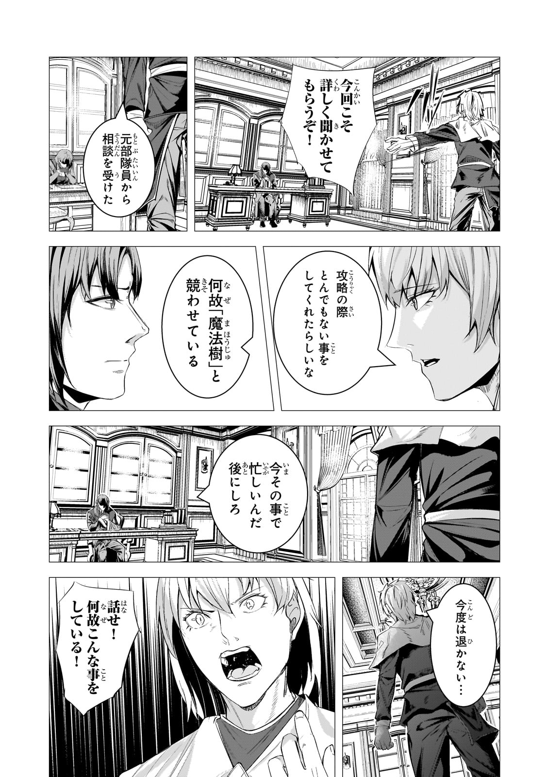 追放されたS級鑑定士は最強のギルドを創る 第29話 - Page 7