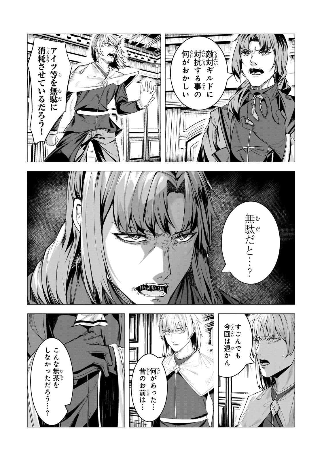 追放されたS級鑑定士は最強のギルドを創る 第29話 - Page 8