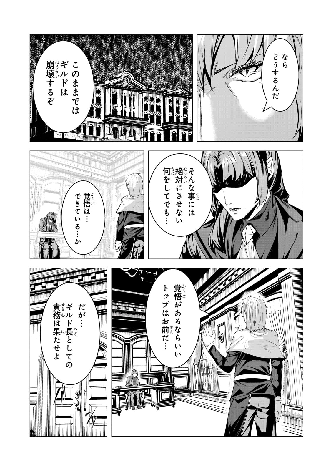 追放されたS級鑑定士は最強のギルドを創る 第29話 - Page 11