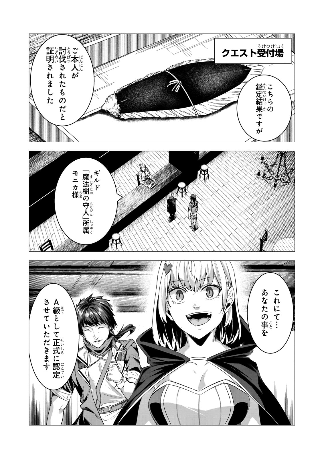 追放されたS級鑑定士は最強のギルドを創る 第29話 - Page 13