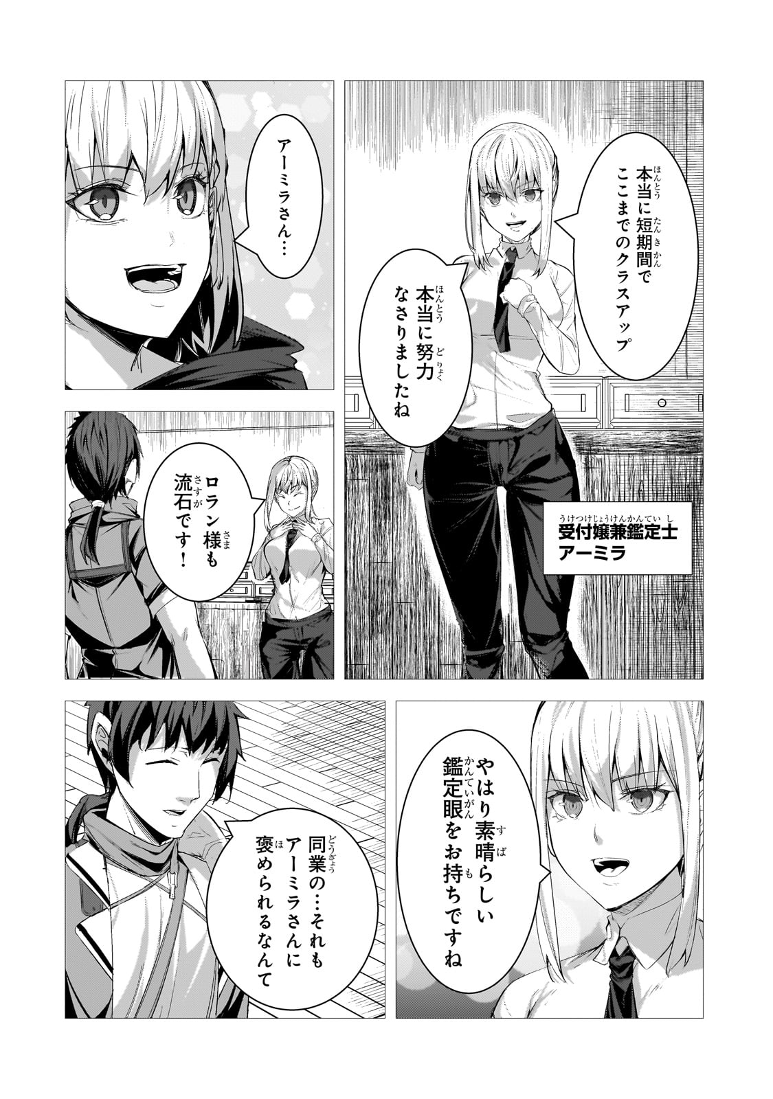 追放されたS級鑑定士は最強のギルドを創る 第29話 - Page 14