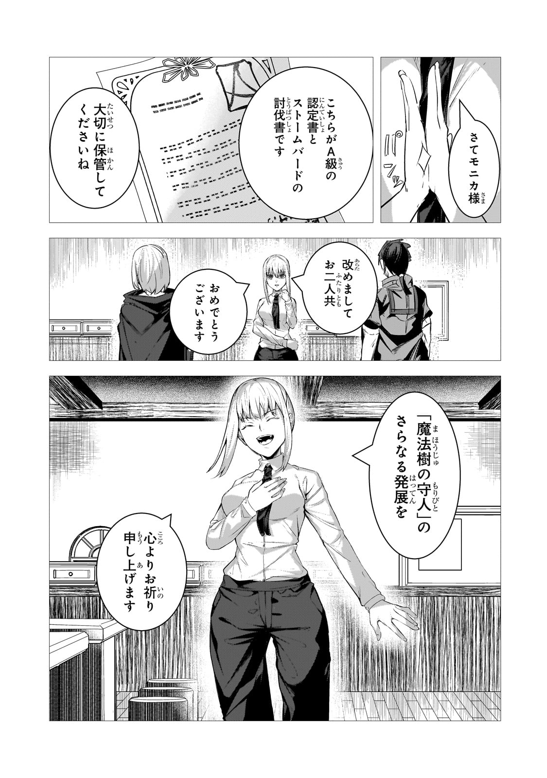 追放されたS級鑑定士は最強のギルドを創る 第29話 - Page 15