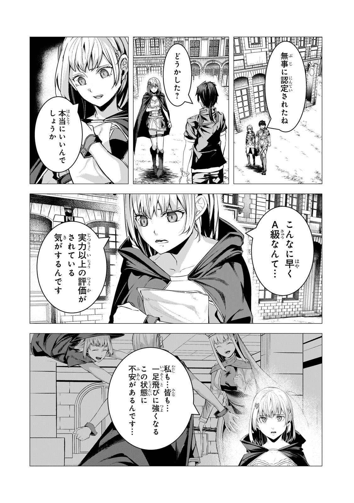 追放されたS級鑑定士は最強のギルドを創る 第29話 - Page 16