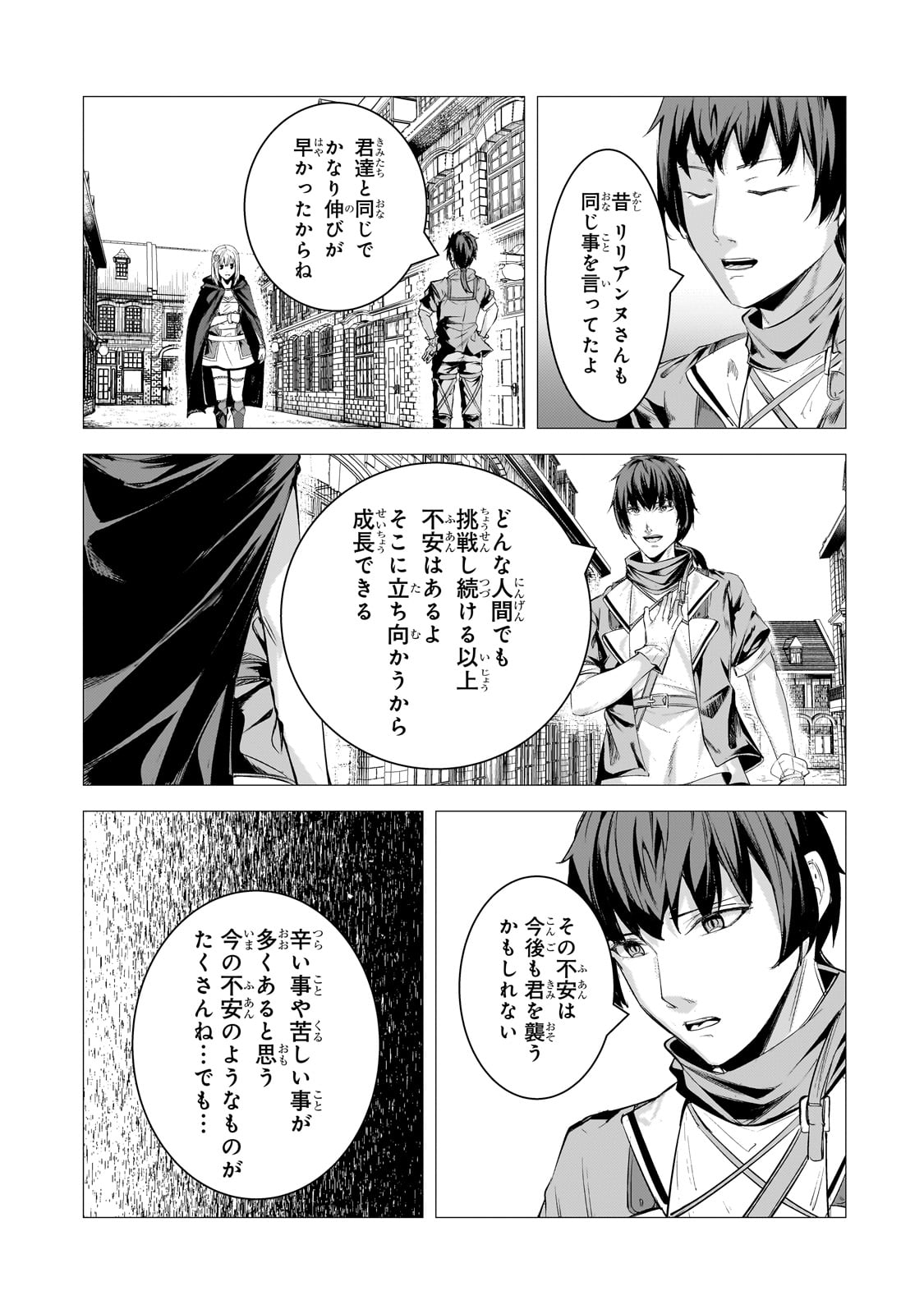 追放されたS級鑑定士は最強のギルドを創る 第29話 - Page 17