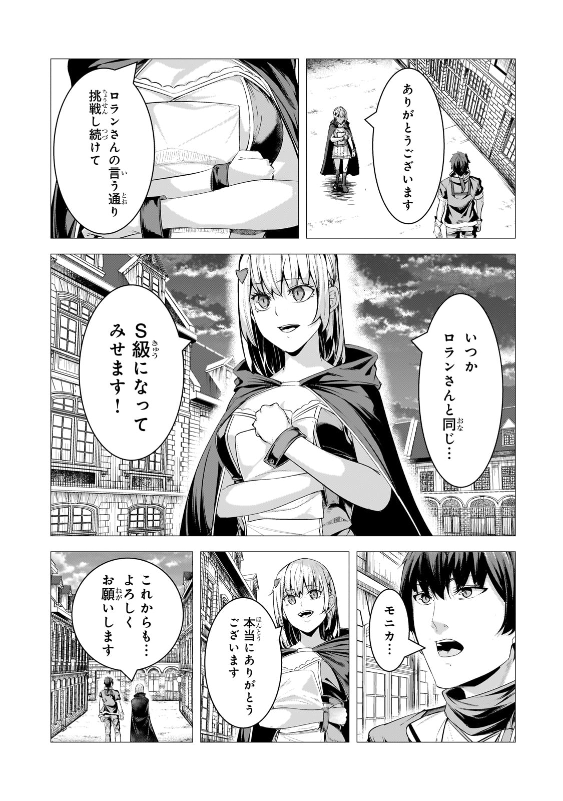 追放されたS級鑑定士は最強のギルドを創る 第29話 - Page 19