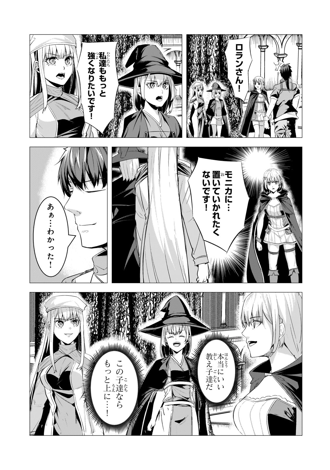 追放されたS級鑑定士は最強のギルドを創る 第29話 - Page 21