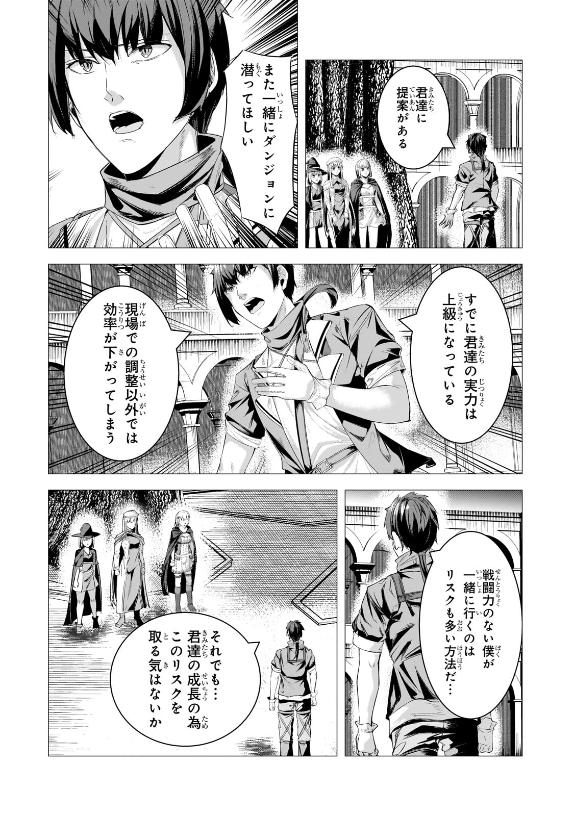 追放されたS級鑑定士は最強のギルドを創る 第29話 - Page 22