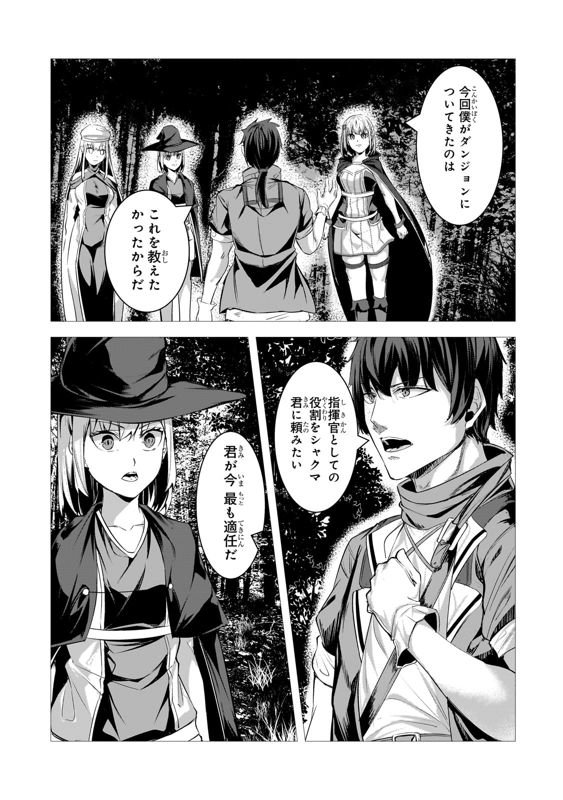 追放されたS級鑑定士は最強のギルドを創る 第29話 - Page 27