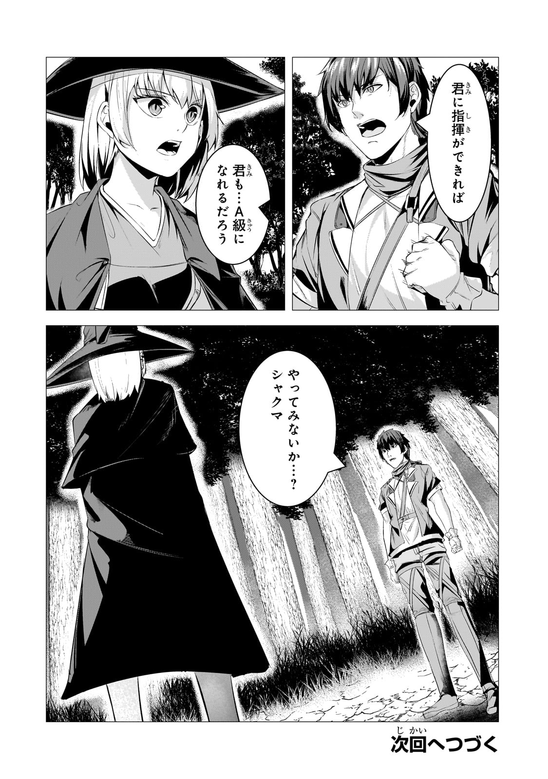 追放されたS級鑑定士は最強のギルドを創る 第29話 - Page 28