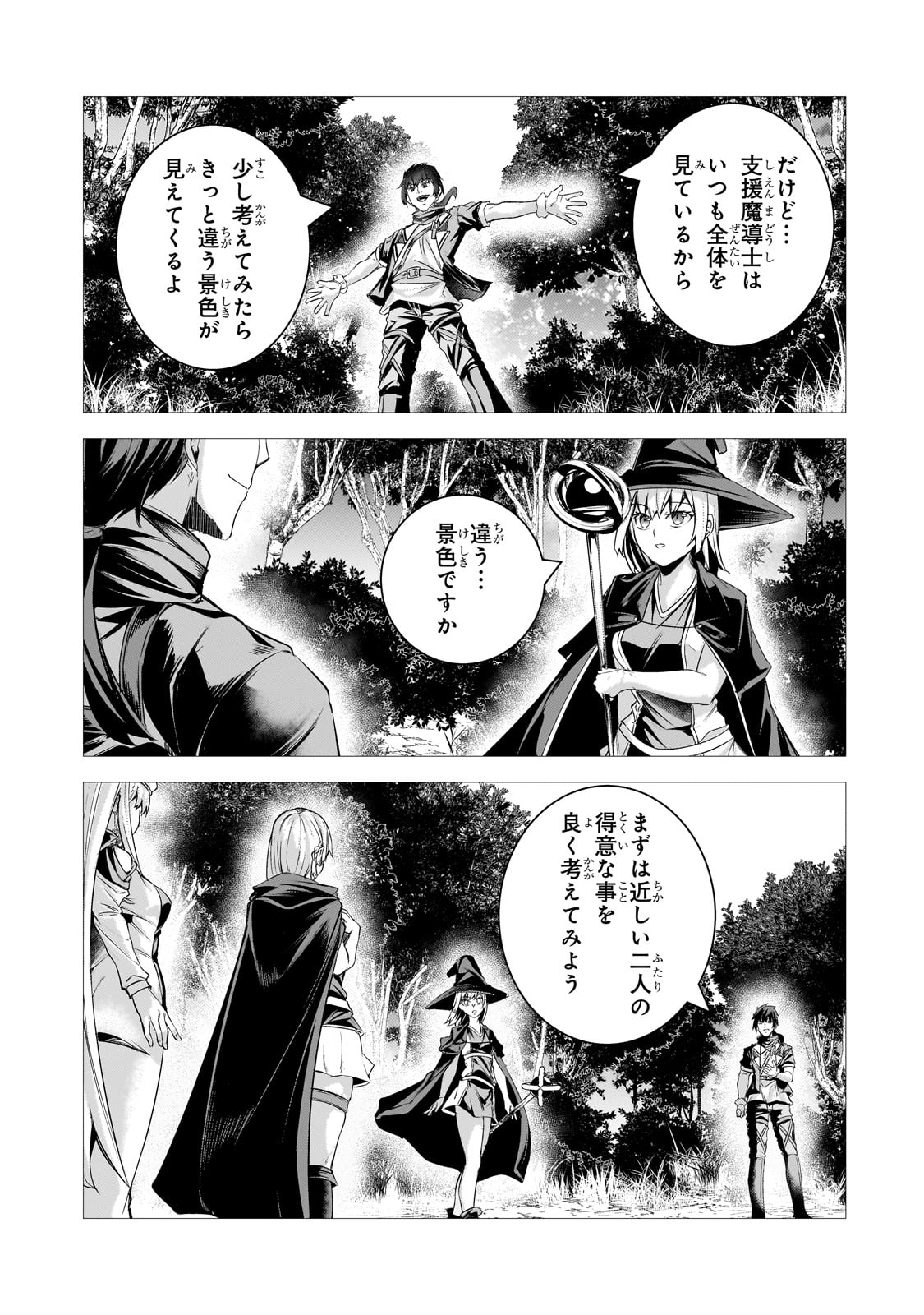 追放されたS級鑑定士は最強のギルドを創る 第30話 - Page 11