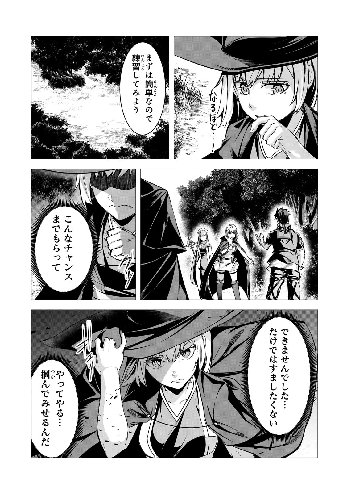 追放されたS級鑑定士は最強のギルドを創る 第30話 - Page 13