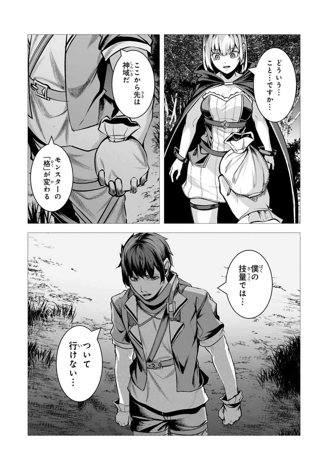 追放されたS級鑑定士は最強のギルドを創る 第31話 - Page 6