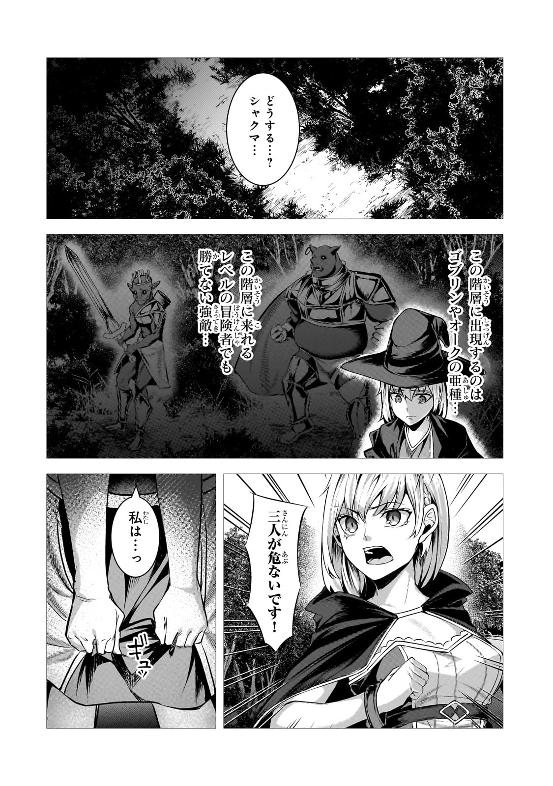 追放されたS級鑑定士は最強のギルドを創る 第31話 - Page 14