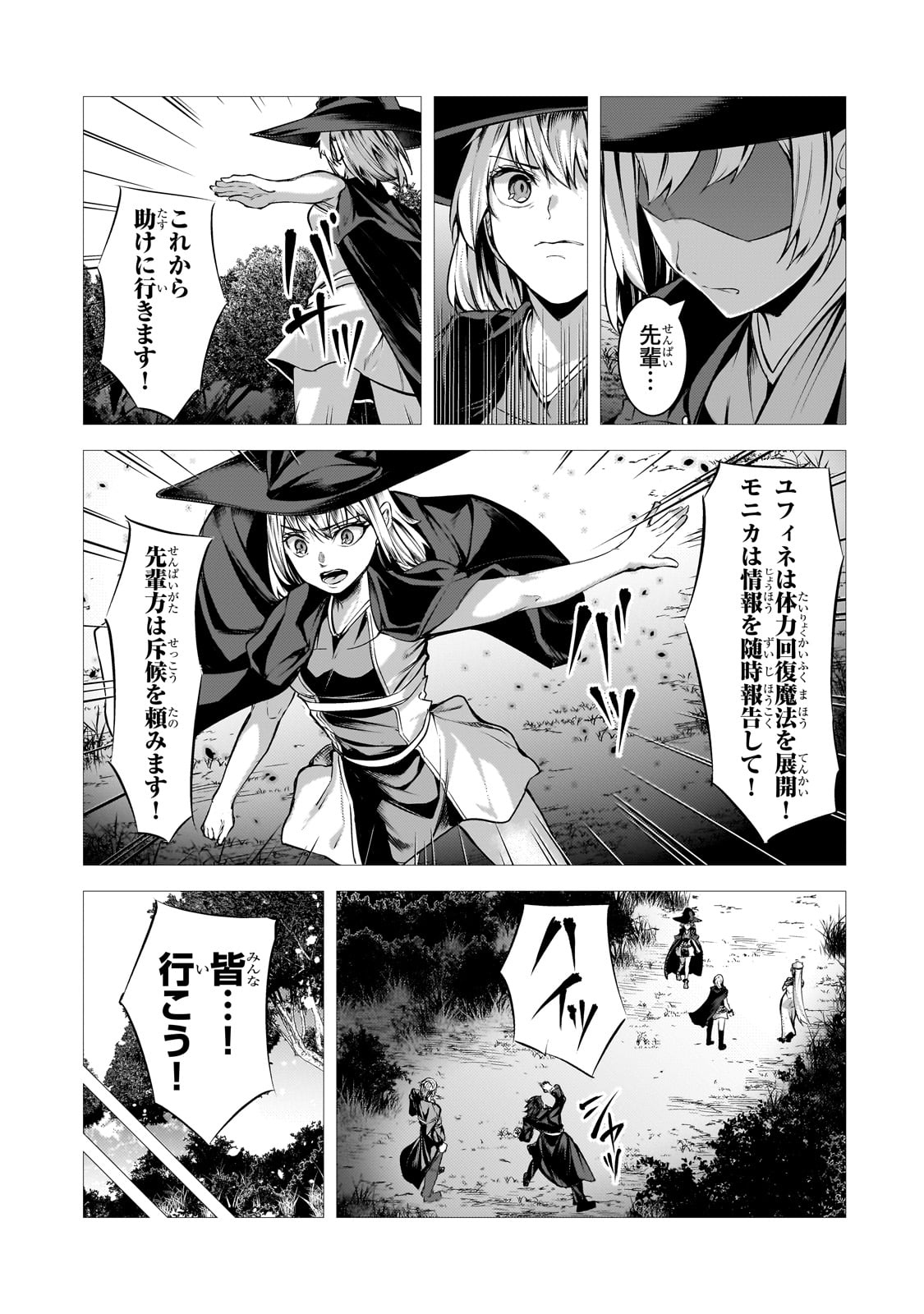 追放されたS級鑑定士は最強のギルドを創る 第31話 - Page 17