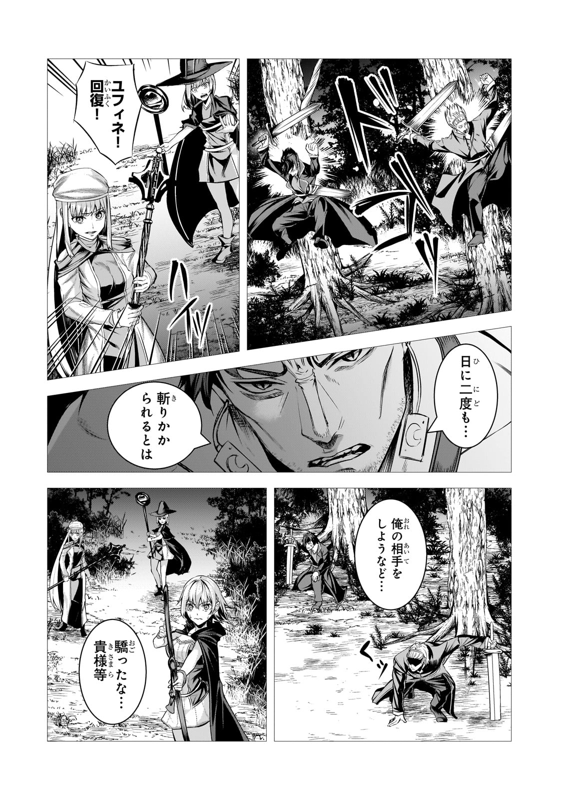 追放されたS級鑑定士は最強のギルドを創る 第31話 - Page 24