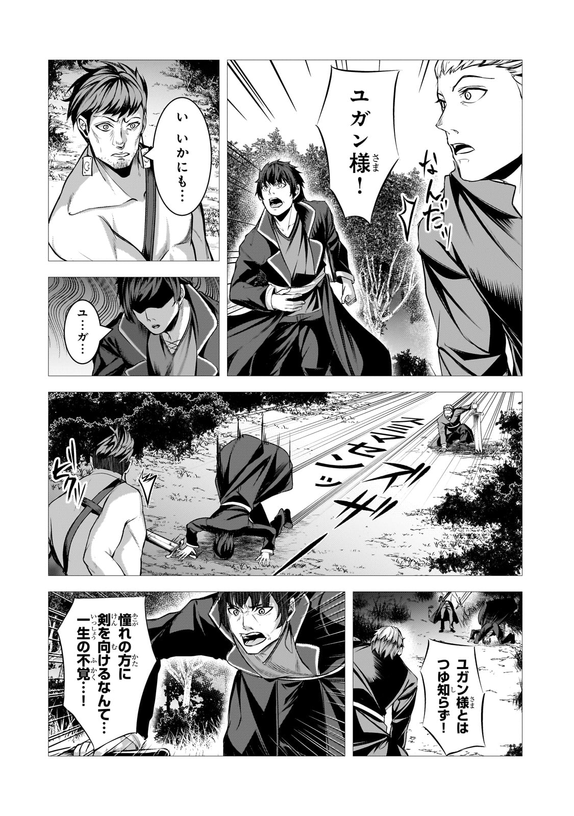 追放されたS級鑑定士は最強のギルドを創る 第31話 - Page 26