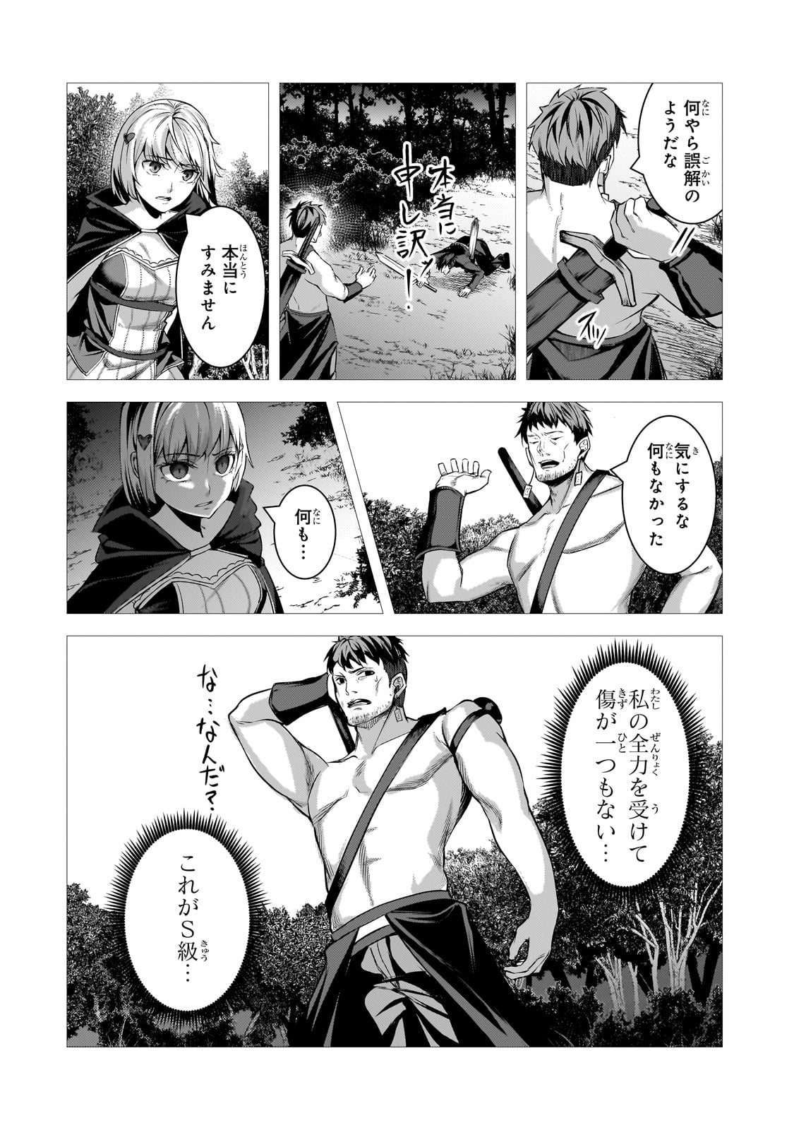 追放されたS級鑑定士は最強のギルドを創る 第31話 - Page 28