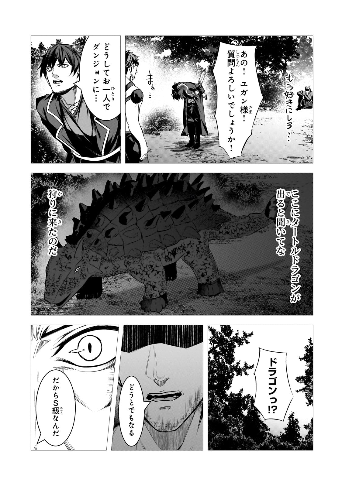 追放されたS級鑑定士は最強のギルドを創る 第31話 - Page 29