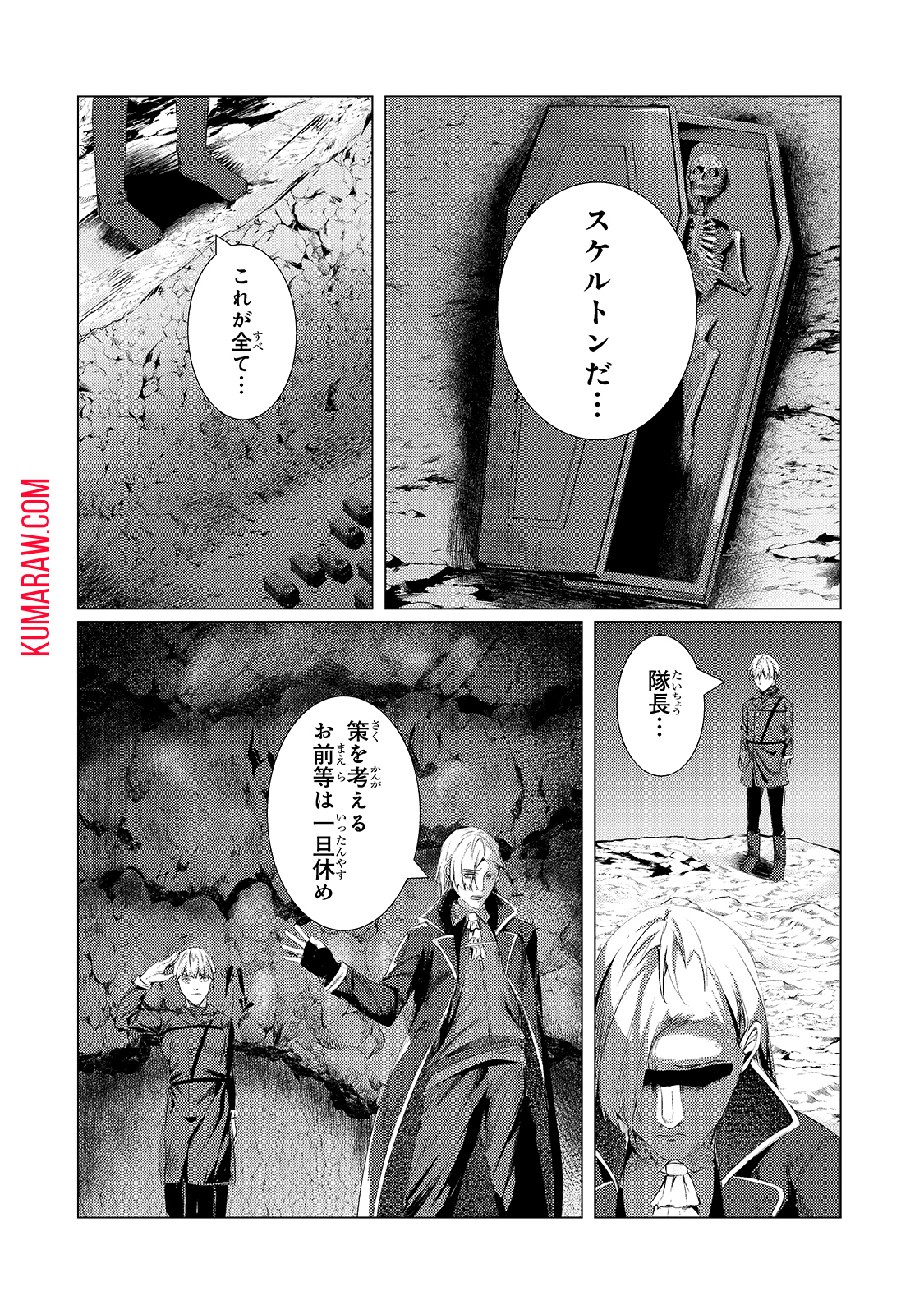 追放されたS級鑑定士は最強のギルドを創る 第4話 - Page 8