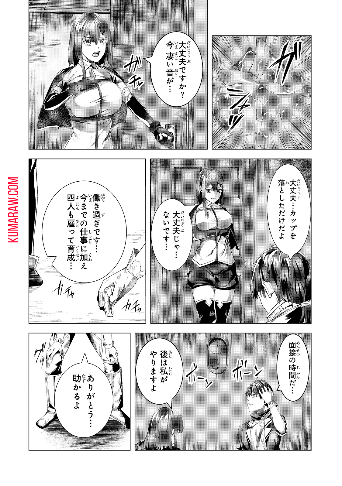 追放されたS級鑑定士は最強のギルドを創る 第5話 - Page 4