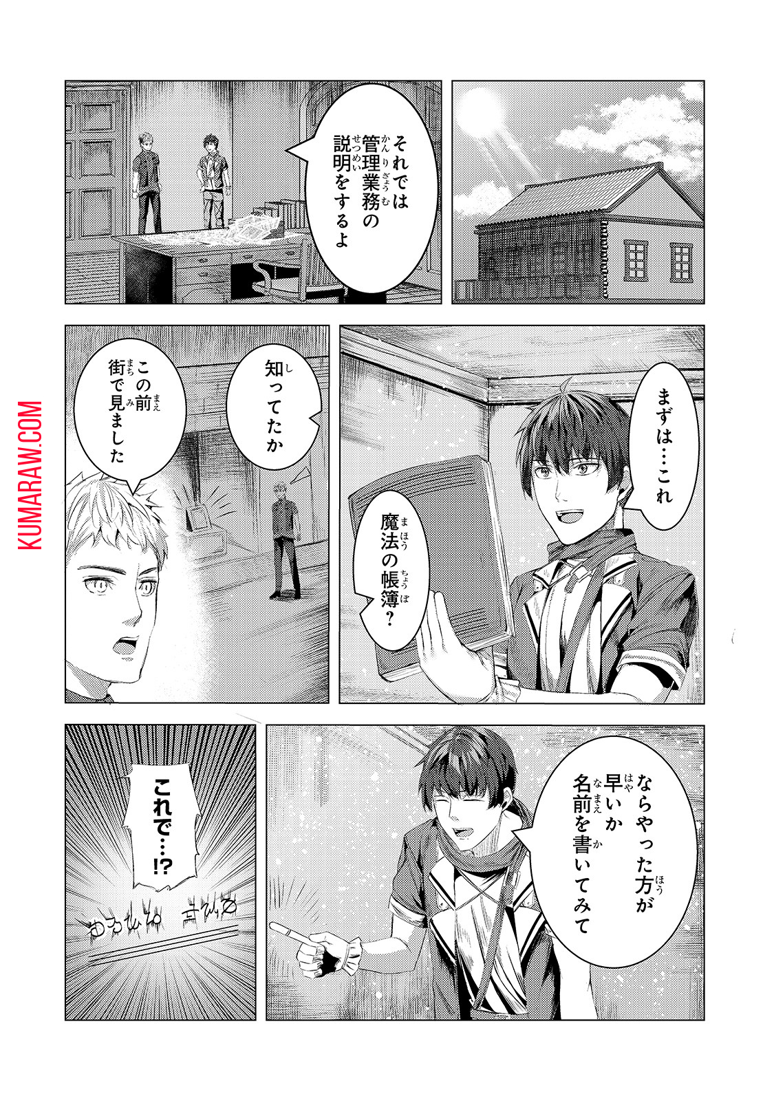 追放されたS級鑑定士は最強のギルドを創る 第5話 - Page 10