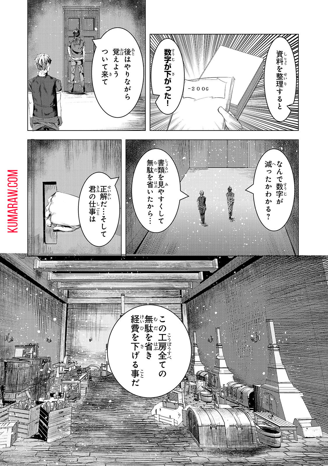 追放されたS級鑑定士は最強のギルドを創る 第5話 - Page 12