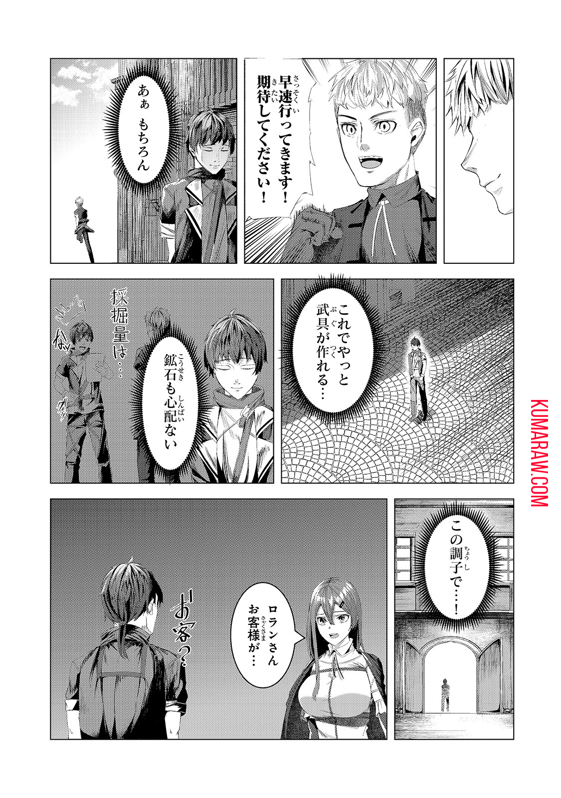 追放されたS級鑑定士は最強のギルドを創る 第5話 - Page 29