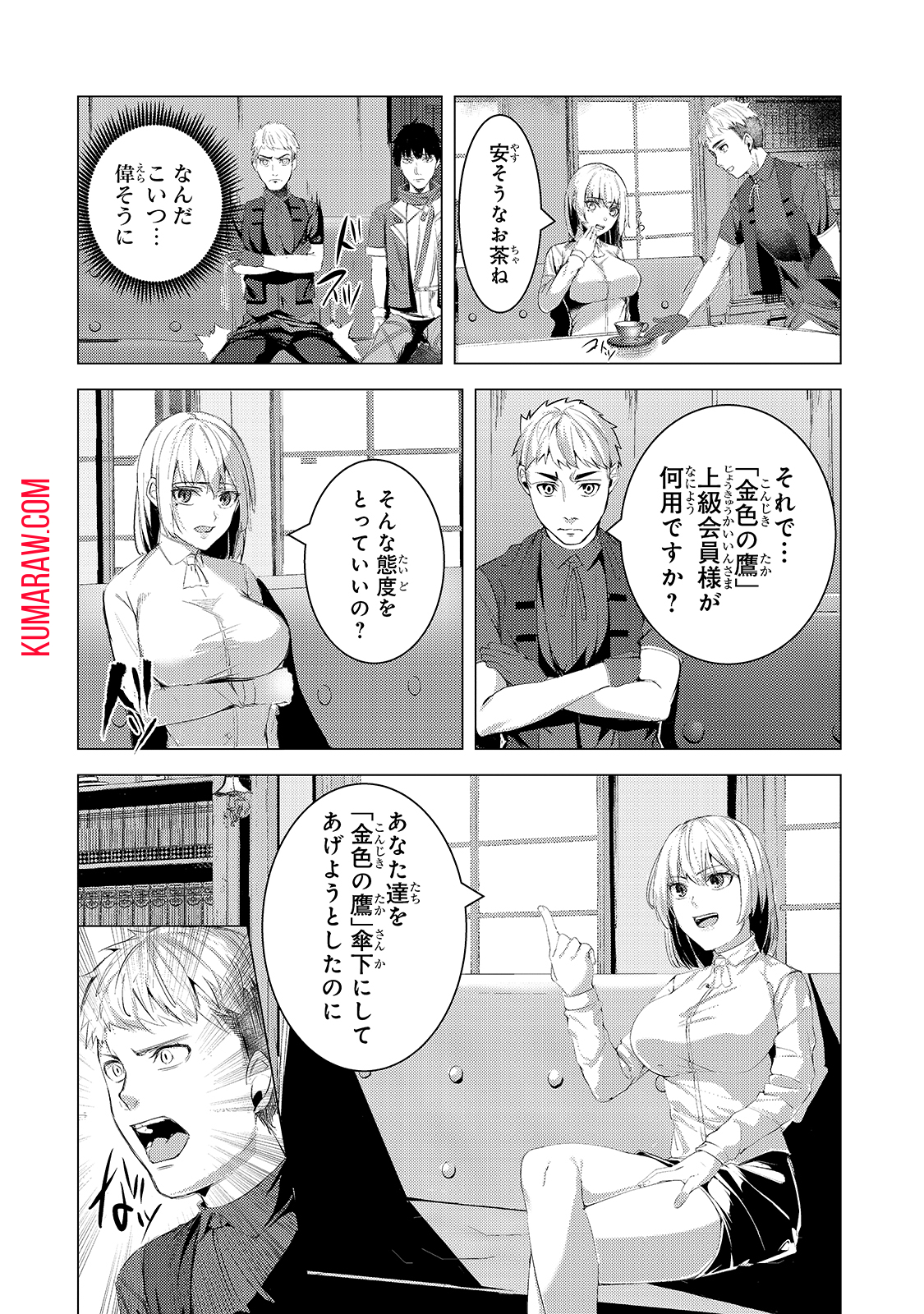 追放されたS級鑑定士は最強のギルドを創る 第6話 - Page 2