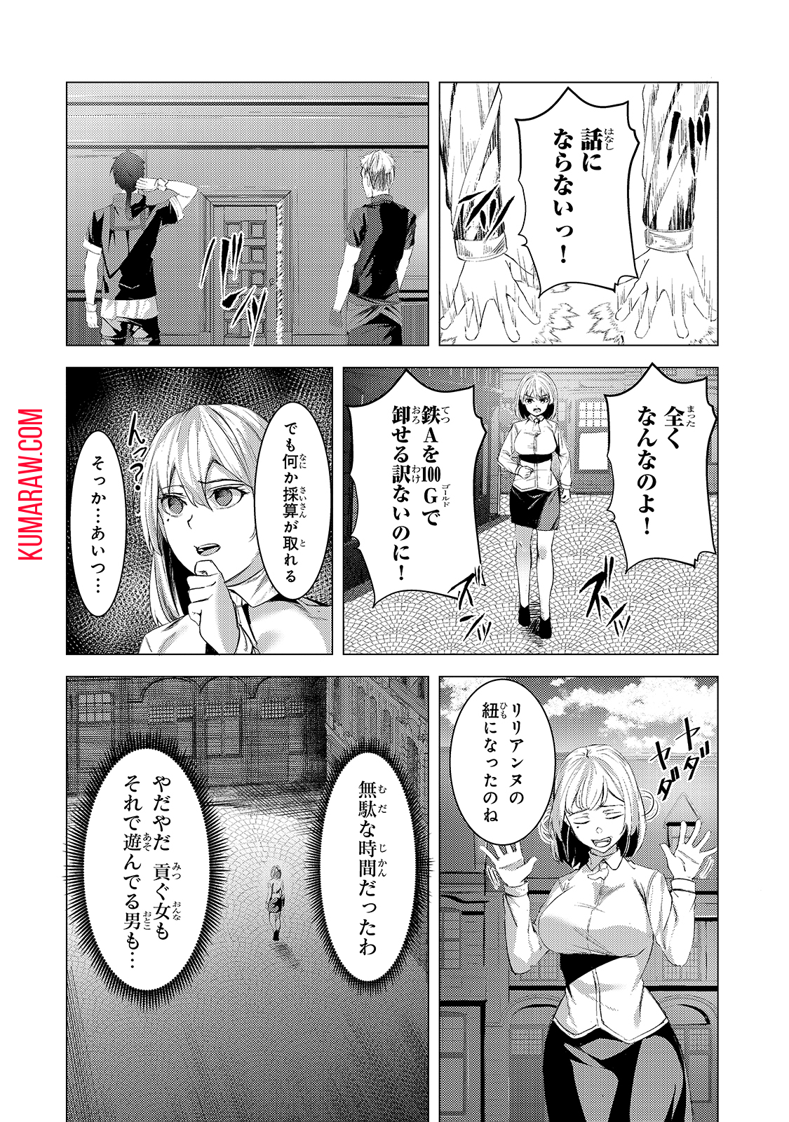 追放されたS級鑑定士は最強のギルドを創る 第6話 - Page 6