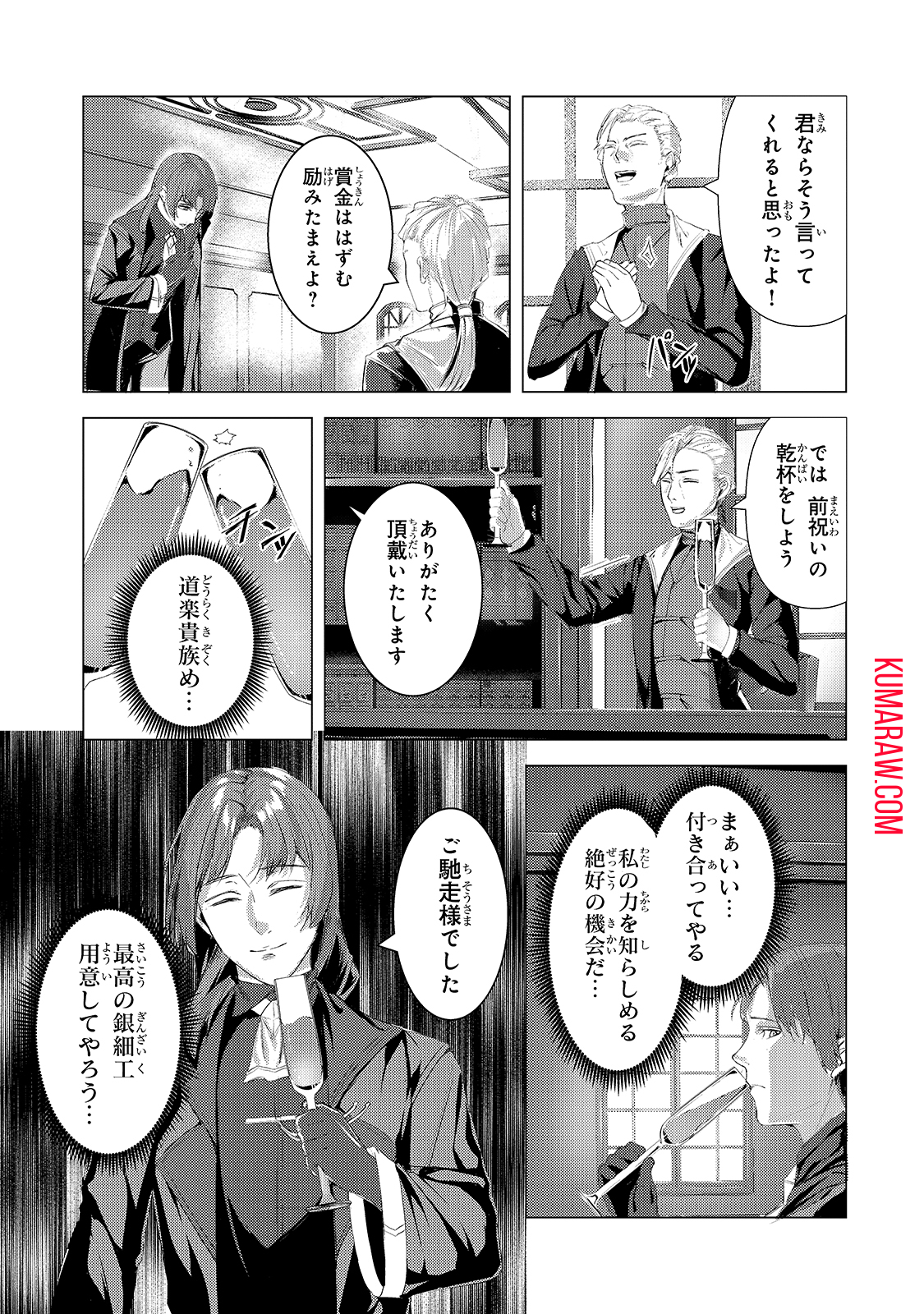 追放されたS級鑑定士は最強のギルドを創る 第6話 - Page 11