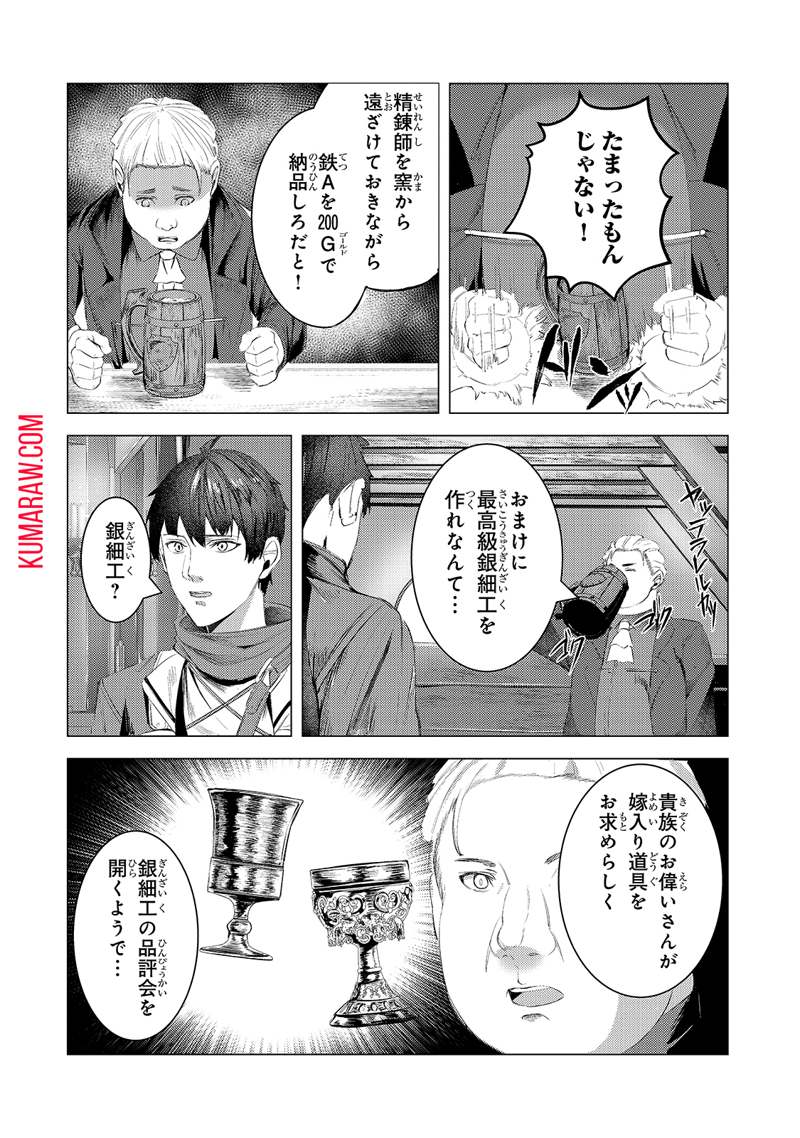 追放されたS級鑑定士は最強のギルドを創る 第6話 - Page 18