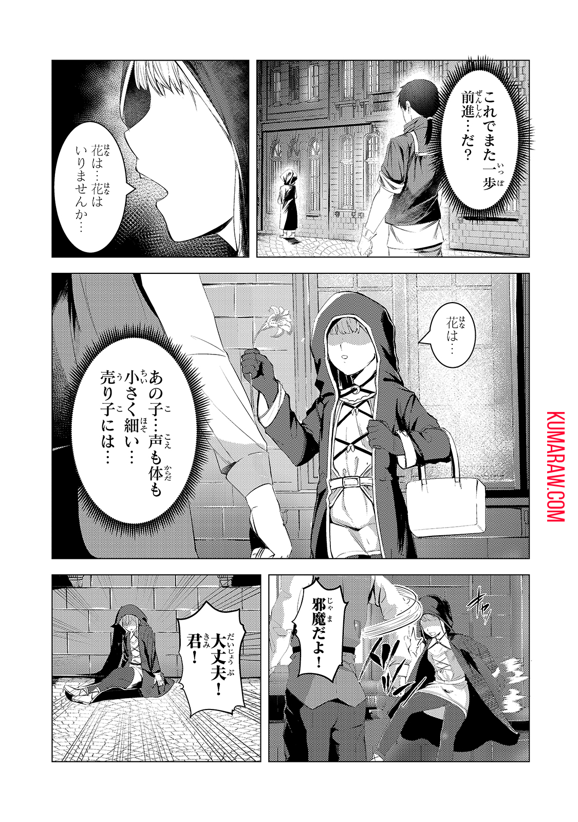 追放されたS級鑑定士は最強のギルドを創る 第6話 - Page 21