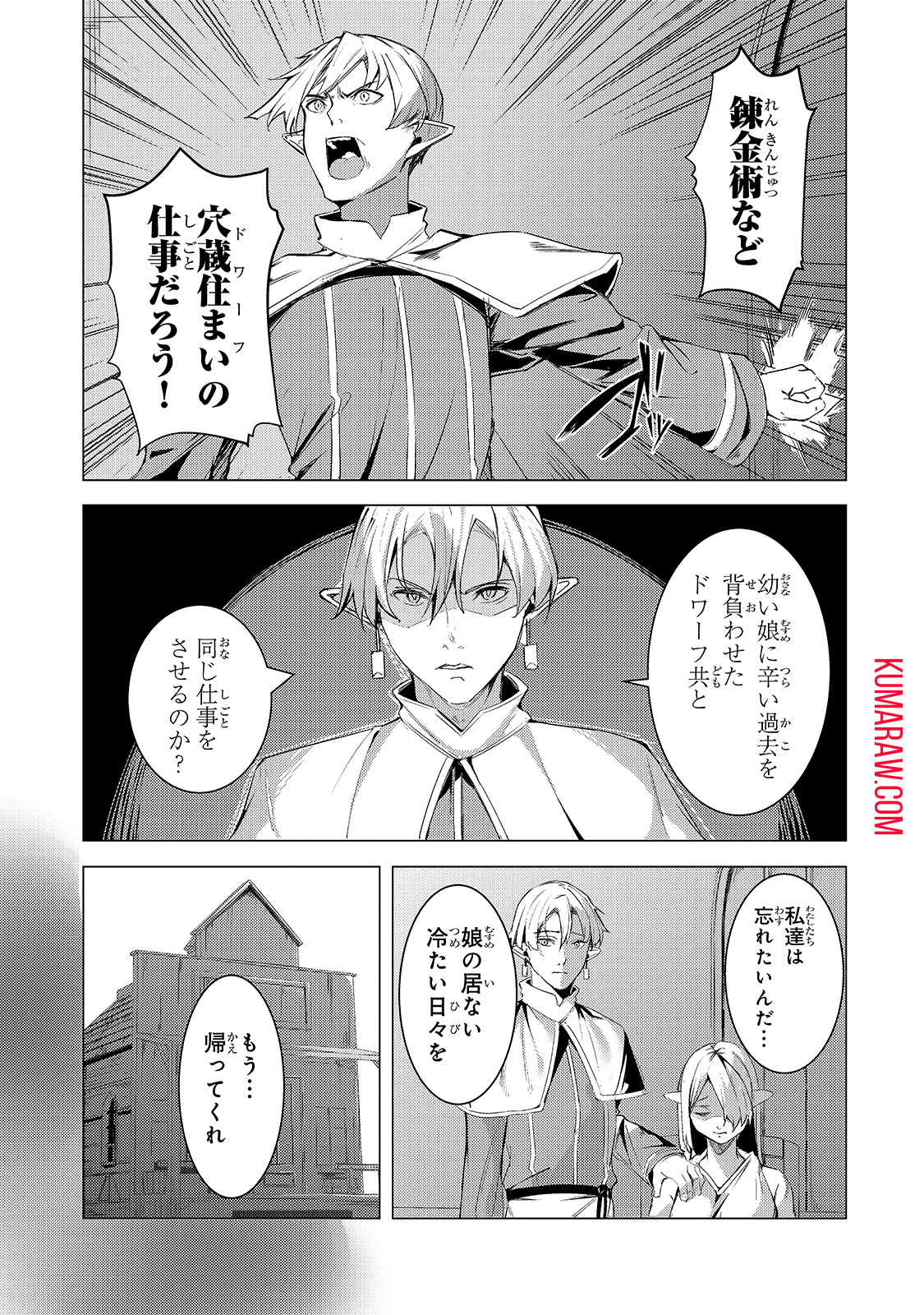 追放されたS級鑑定士は最強のギルドを創る 第7話 - Page 11