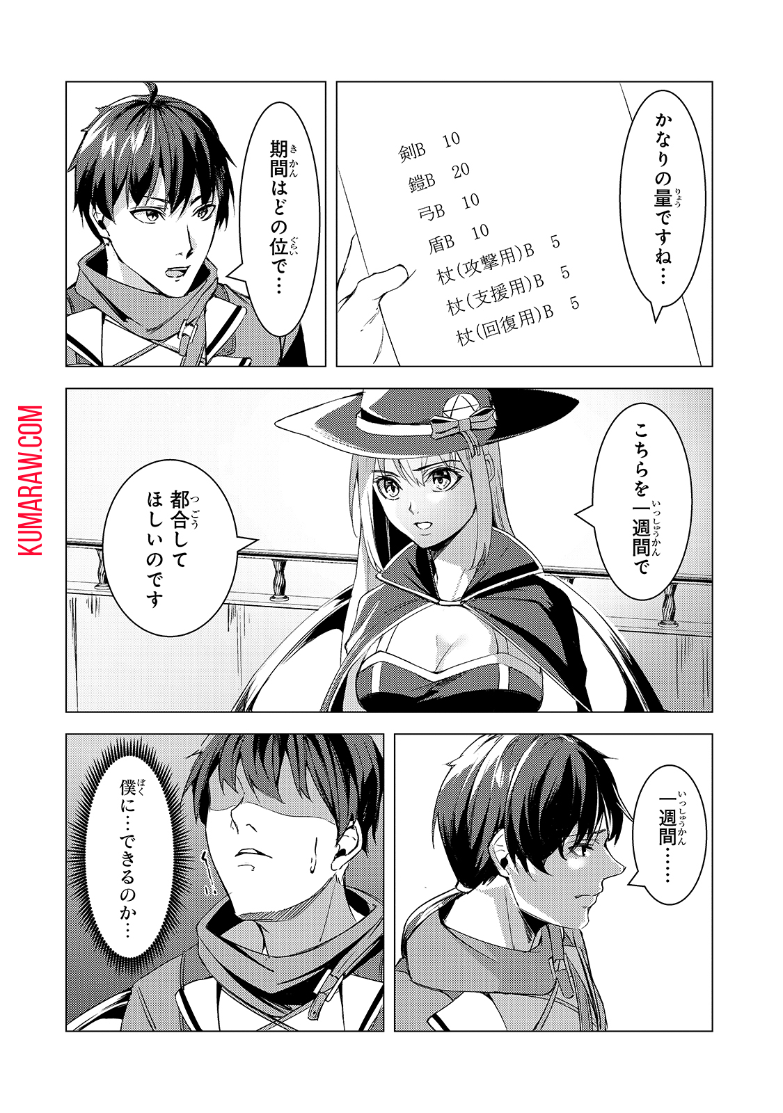 追放されたS級鑑定士は最強のギルドを創る 第7話 - Page 16