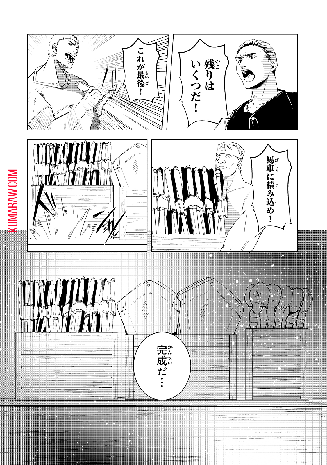 追放されたS級鑑定士は最強のギルドを創る 第7話 - Page 26