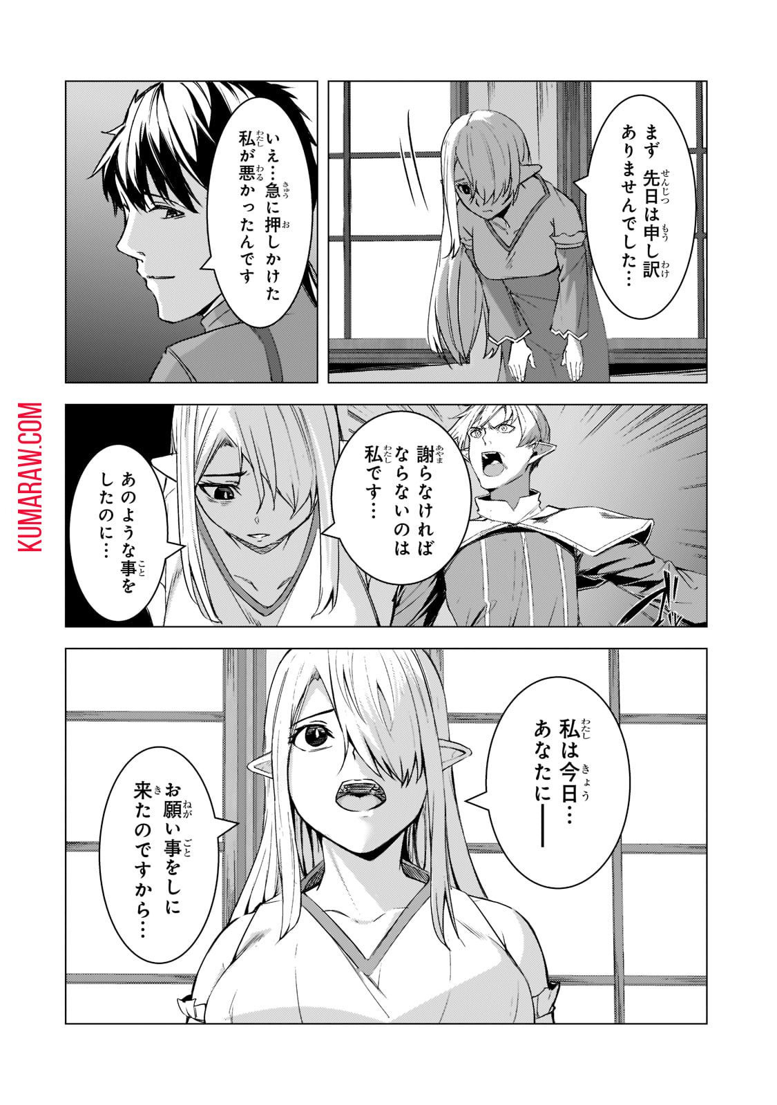 追放されたS級鑑定士は最強のギルドを創る 第8話 - Page 10