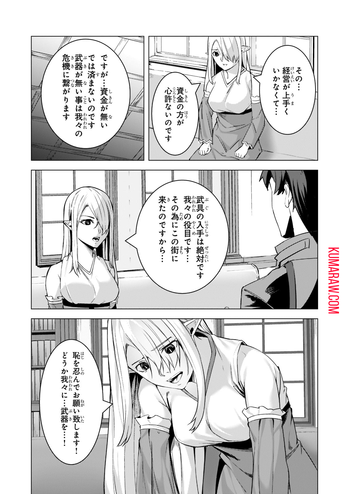 追放されたS級鑑定士は最強のギルドを創る 第8話 - Page 13