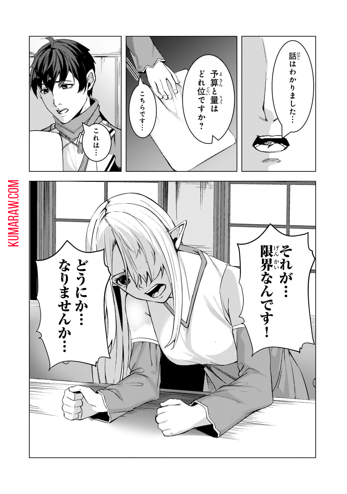 追放されたS級鑑定士は最強のギルドを創る 第8話 - Page 14