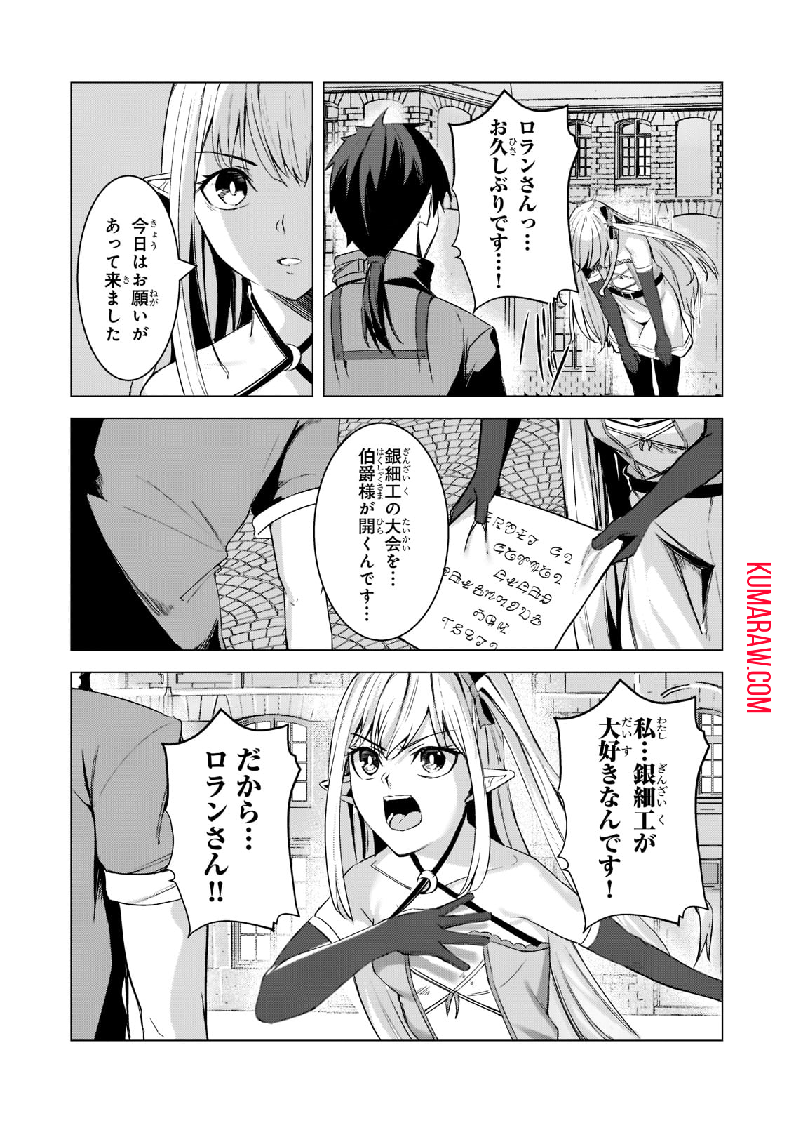 追放されたS級鑑定士は最強のギルドを創る 第8話 - Page 23