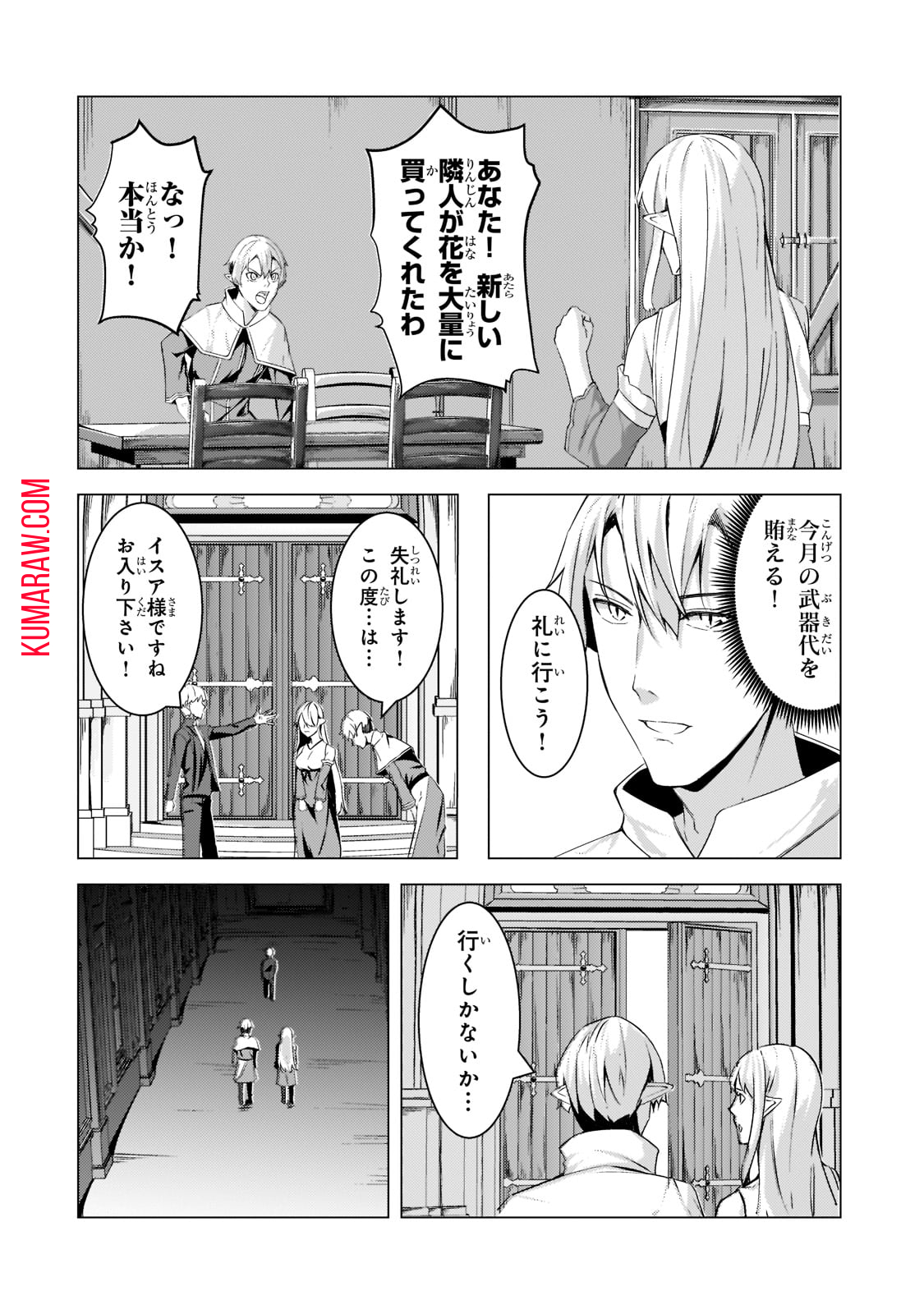 追放されたS級鑑定士は最強のギルドを創る 第9話 - Page 8