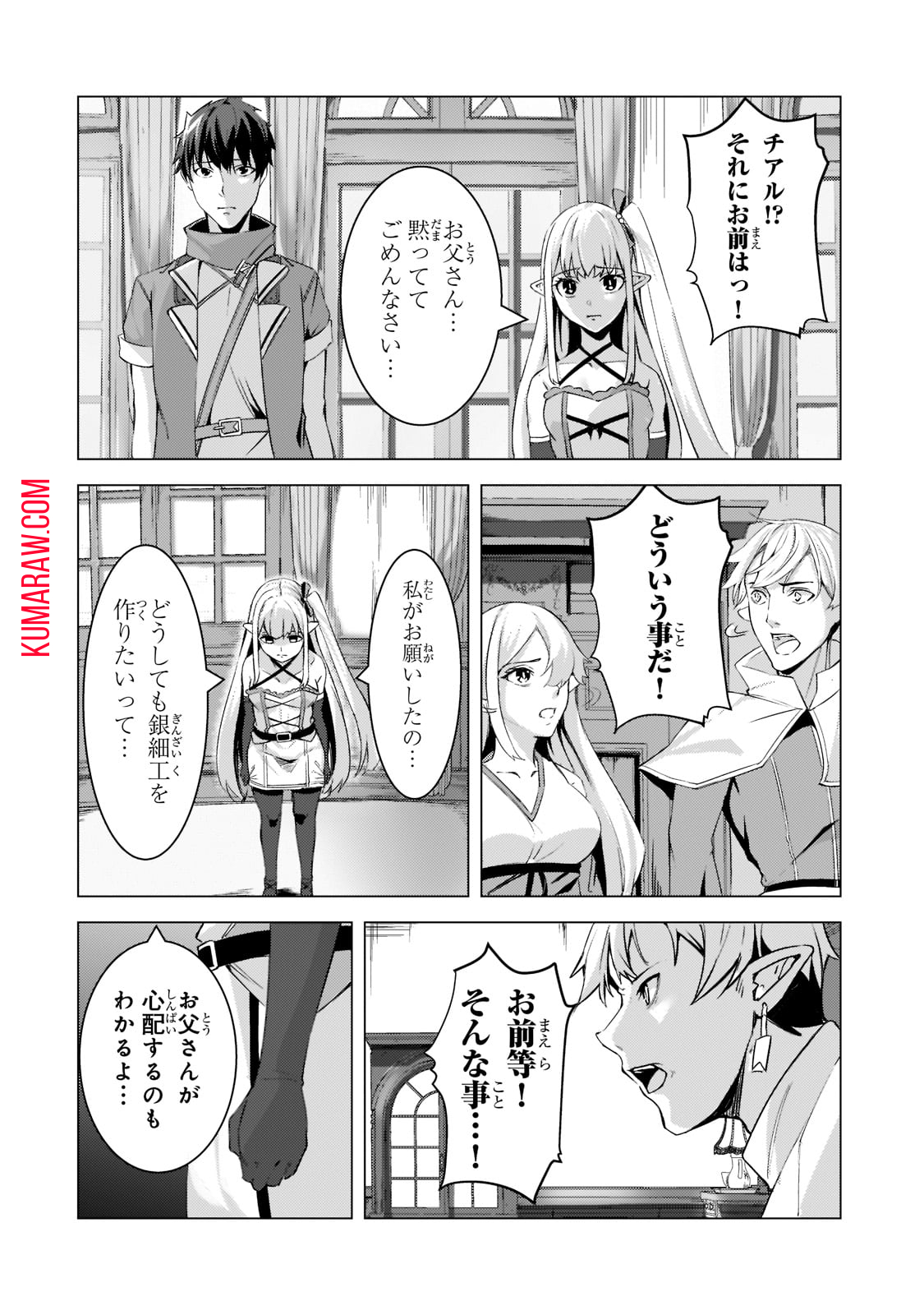 追放されたS級鑑定士は最強のギルドを創る 第9話 - Page 10