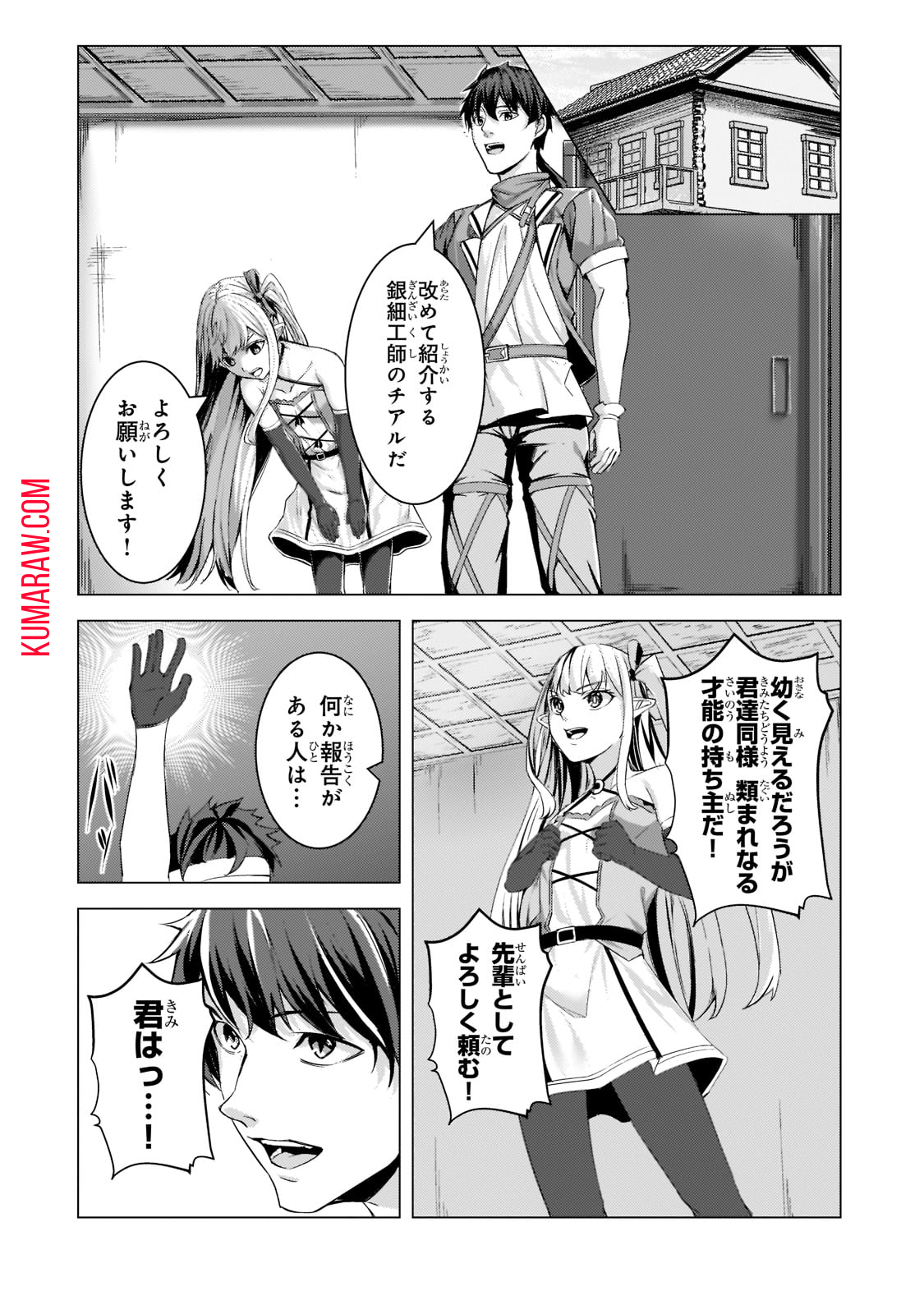 追放されたS級鑑定士は最強のギルドを創る 第9話 - Page 14