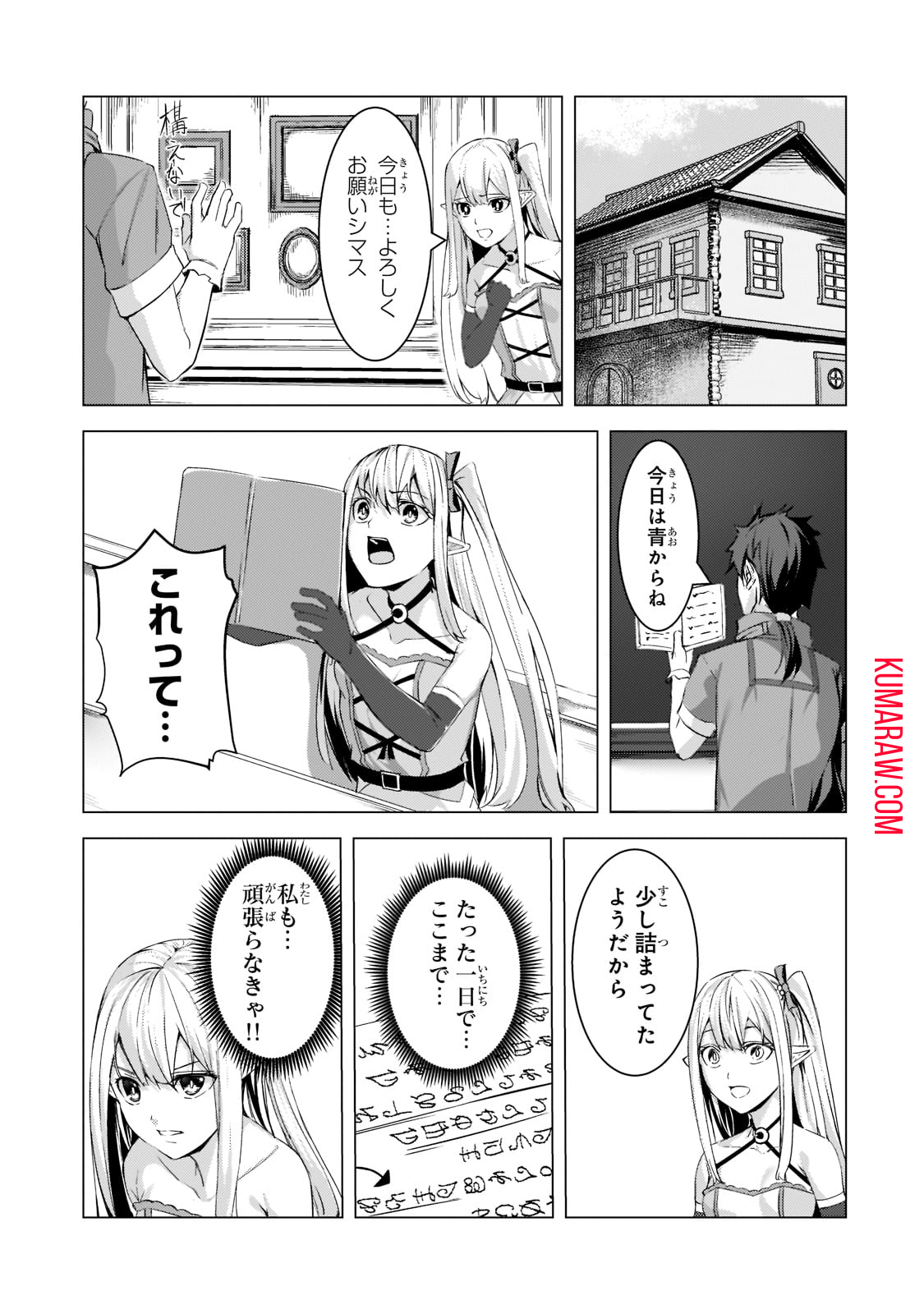 追放されたS級鑑定士は最強のギルドを創る 第9話 - Page 19