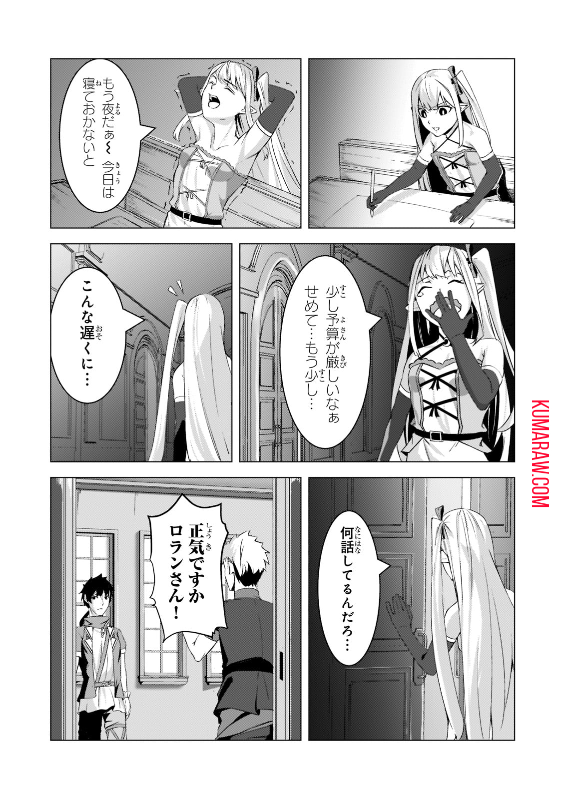 追放されたS級鑑定士は最強のギルドを創る 第9話 - Page 23