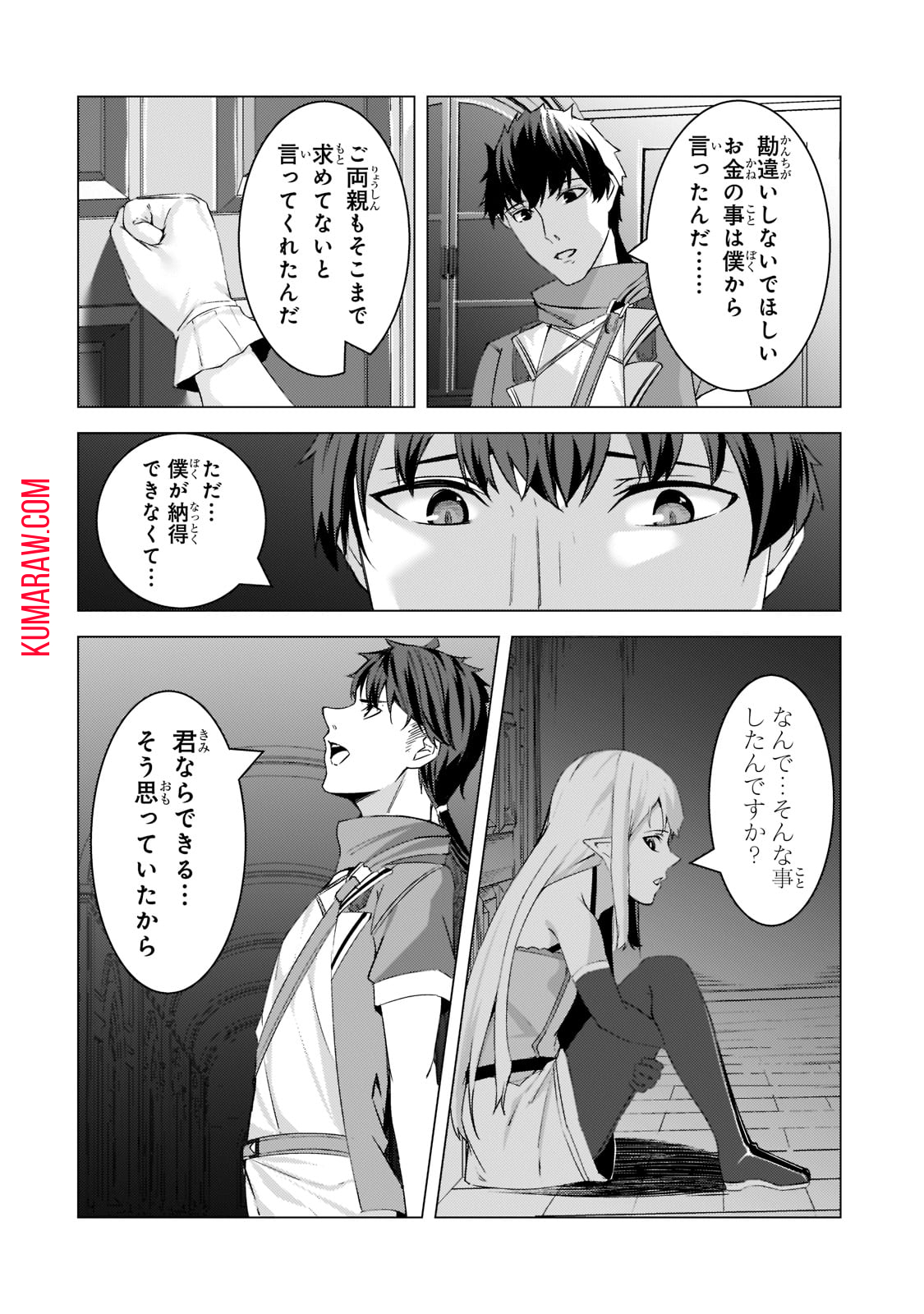 追放されたS級鑑定士は最強のギルドを創る 第9話 - Page 26